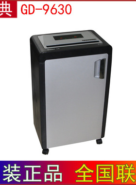金典GD-9630碎纸机办公家用电动粉碎机单次18张可碎盘碎卡4级保密