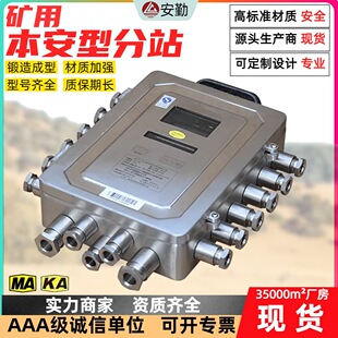 本安型分站KJ370-F2隔爆兼本安分站4-20mA输入矿山安全设备