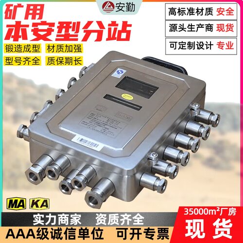 本安型分站KJ370-F2隔爆兼本安分站4-20mA输入矿山安全设备