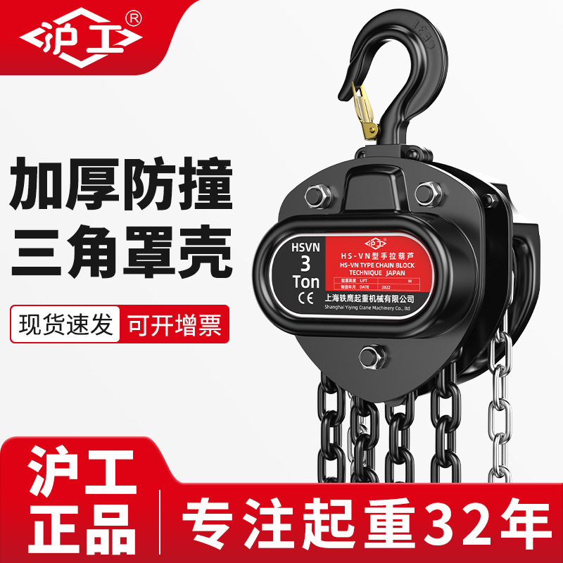 沪工厂家倒链拉紧器国标起重挂钩5吨10吨升级款三角手拉葫芦