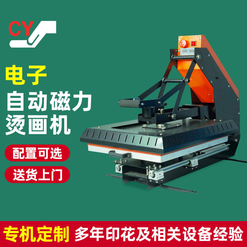 电子自动磁力烫画机设备 电磁铁热转印T恤印花压烫机现货
