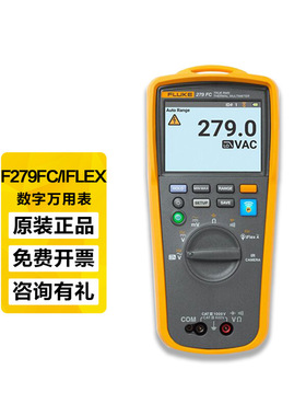 Fluke福禄克F279FC/IFEX红外热成像数字万用表真有效值蓝牙热像仪