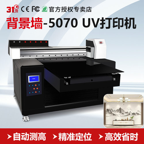小型5070UV打印机酒盒背景墙商标水晶标PVC亚克力喷绘印刷设备