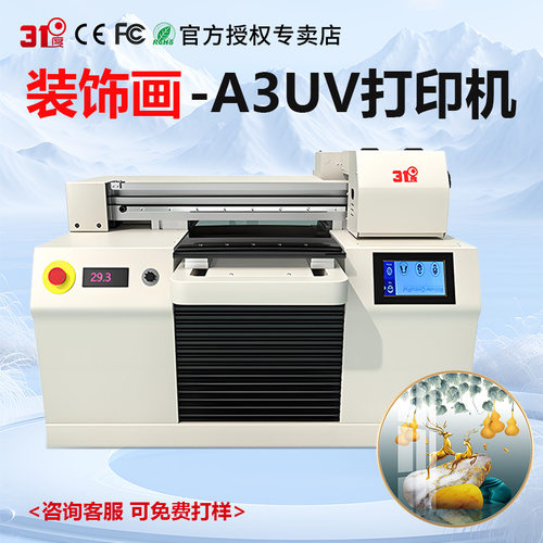 麒麟系统小型A3UV打印机塑料装饰画布料玻璃金属水晶标陶瓷印刷机