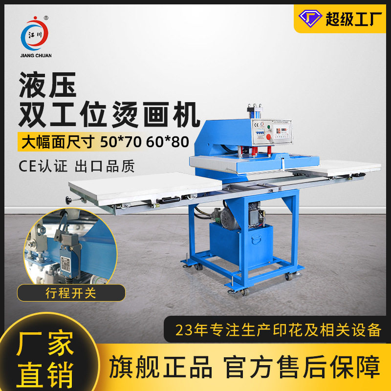 60*80大幅面双工位液压烫画机服装热升华热转印压烫印花压花机器