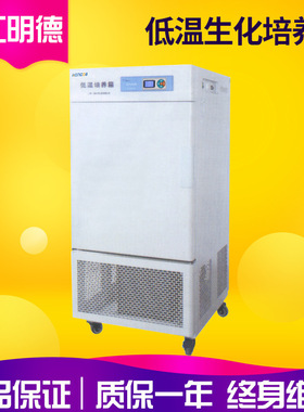 浙江明德LRH-300DL/300DA/300DB低温生化培养箱 低温培养箱