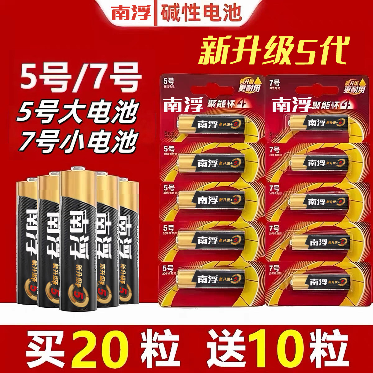 官方旗舰正品5号7号碱性电池空调遥控器五号七号聚能环新电池批发