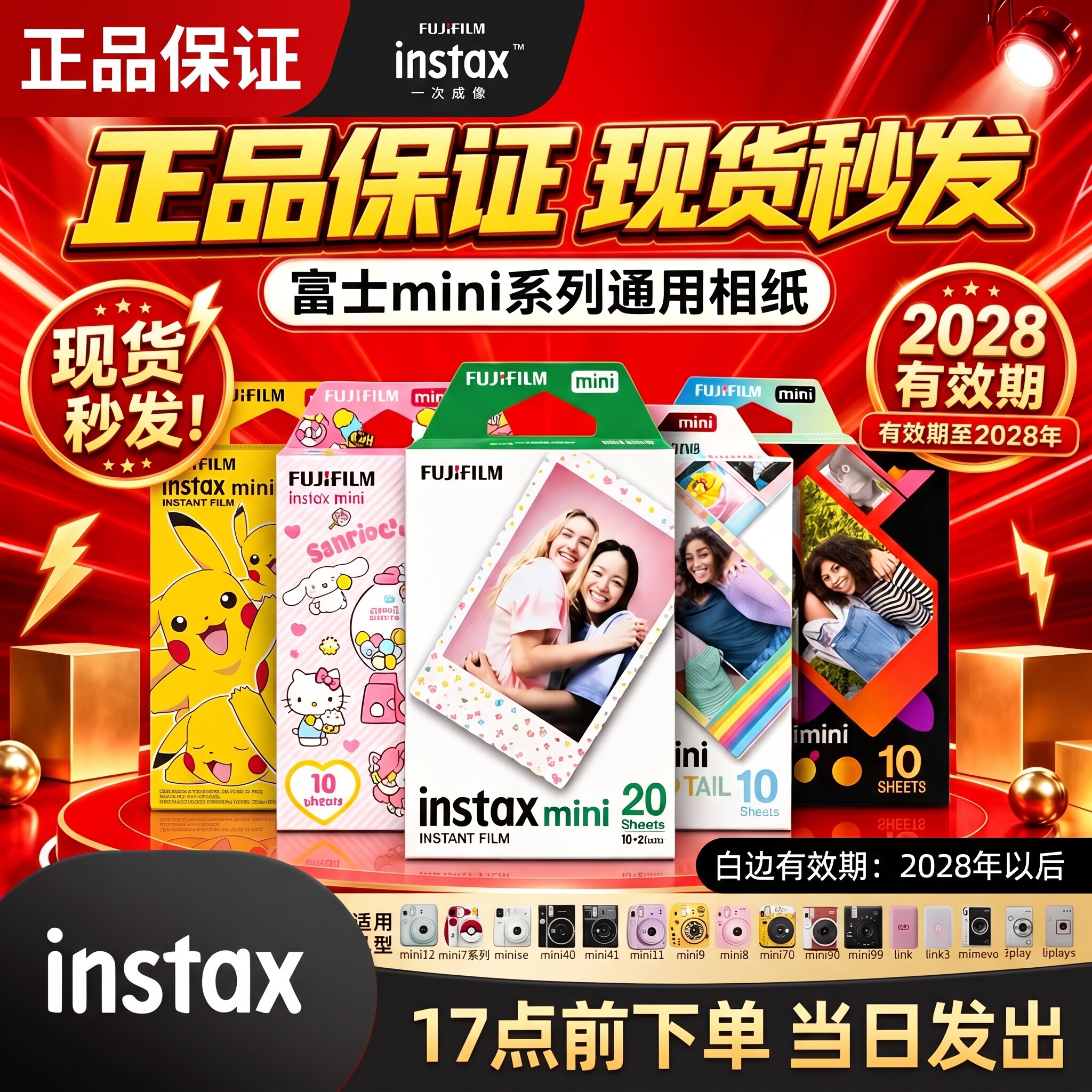 富士拍立得迷你相纸mini12/7+/8/9/25/90/11/40白边3寸相纸新日期图片