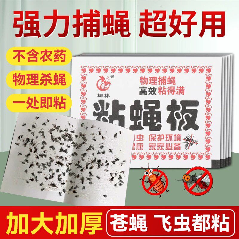 家用苍蝇贴夏季专用加大加厚粘蝇纸不含农药一处即粘强力粘蚊蝇
