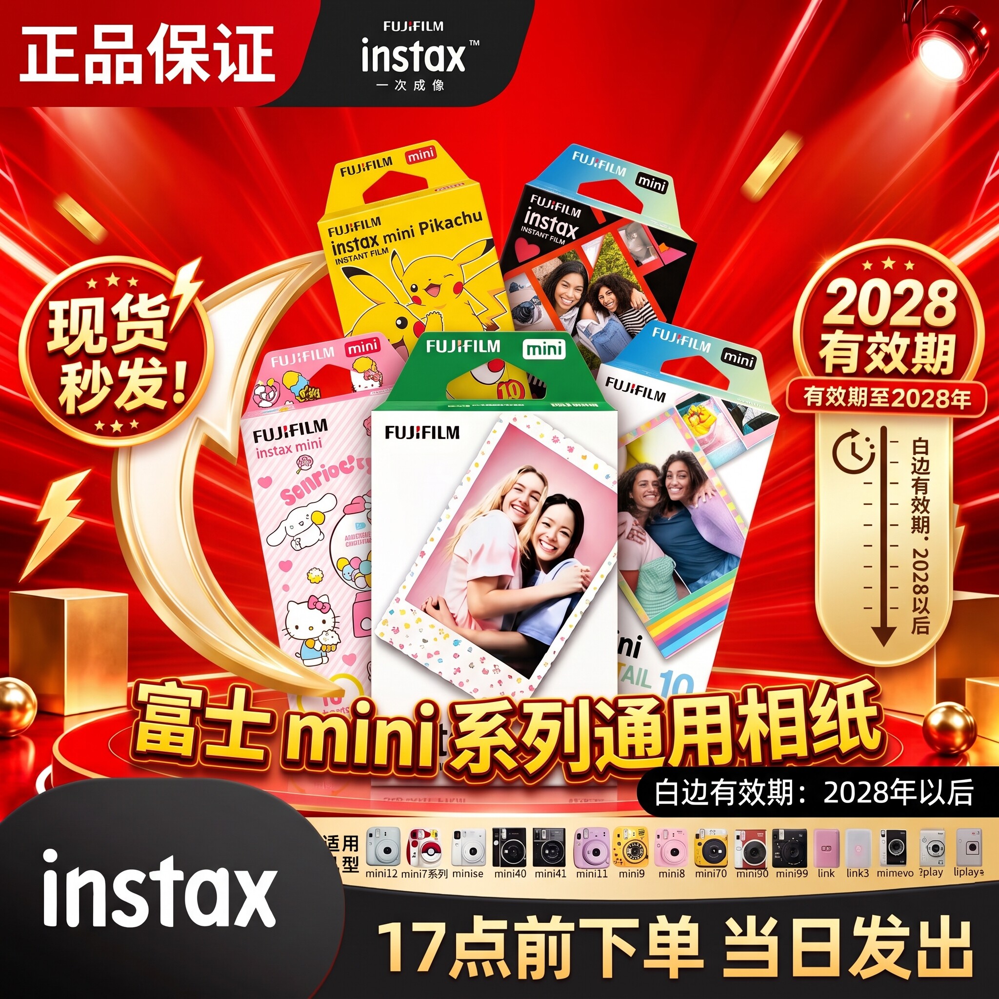 富士拍立得mini白边卡通3寸相纸图片