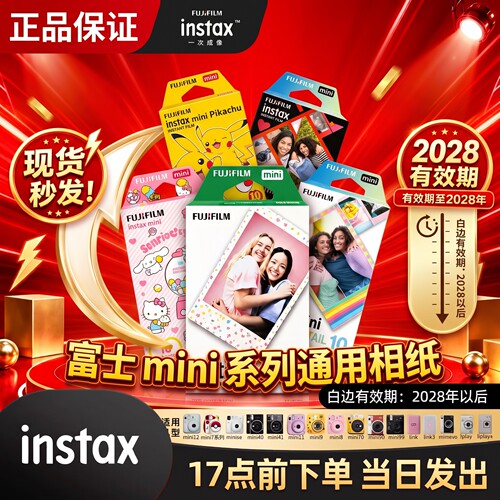 富士拍立得相纸mini7+/8/9/11/12/25/40/70/90等花边通用迷你白边
