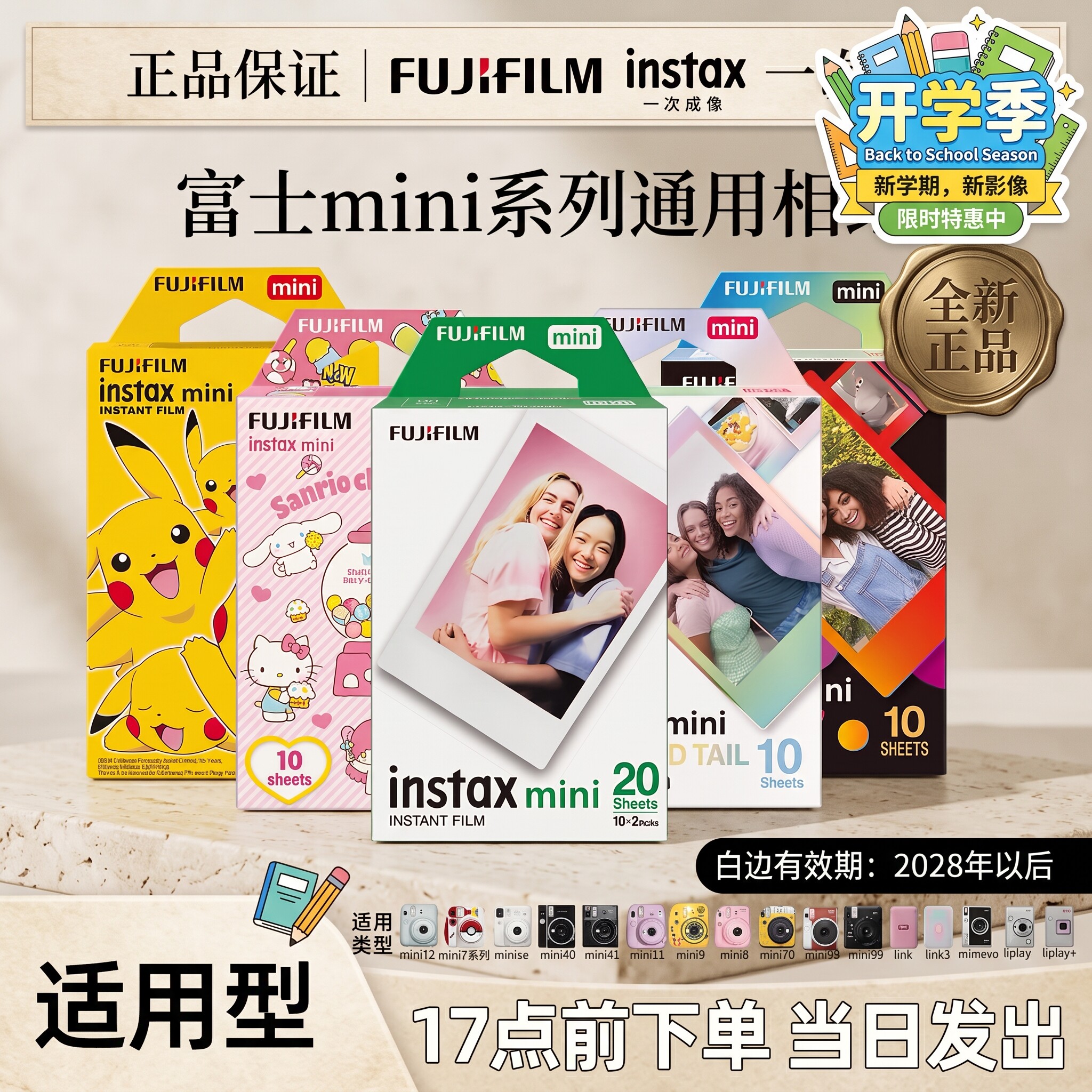 富士拍立得相纸mini7+/8/9/11/12/25/40/70/90等花边通用迷你白边图片