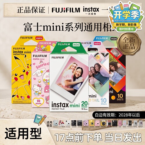 富士拍立得迷你相纸mini12/7+/8/9/25/90/11/40白边3寸相纸新日期