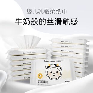 宝宝时代婴儿乳霜柔纸巾30抽3层牛奶般丝滑加厚柔润触感保湿纸巾