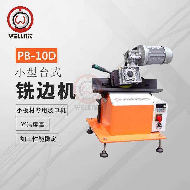 行进式铣边机小型钢板坡口机铣边机钢板倒角机铣边机平板坡口机,五金/工具,电动坡口机,淘宝优惠券,粉丝福利购,淘宝优惠卷