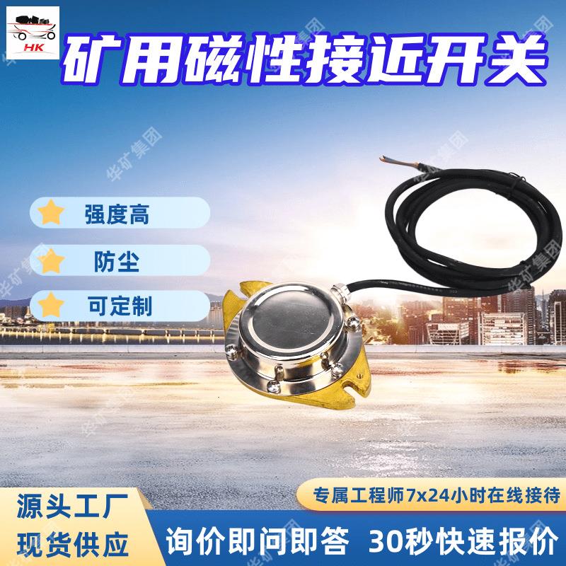 强度高矿用本安型接近开关防尘防水GUC10(A)矿用本安型接近开关