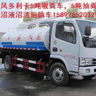 便宜售伊春沼液沼渣运输车，沼气池运输车1589765202张经理