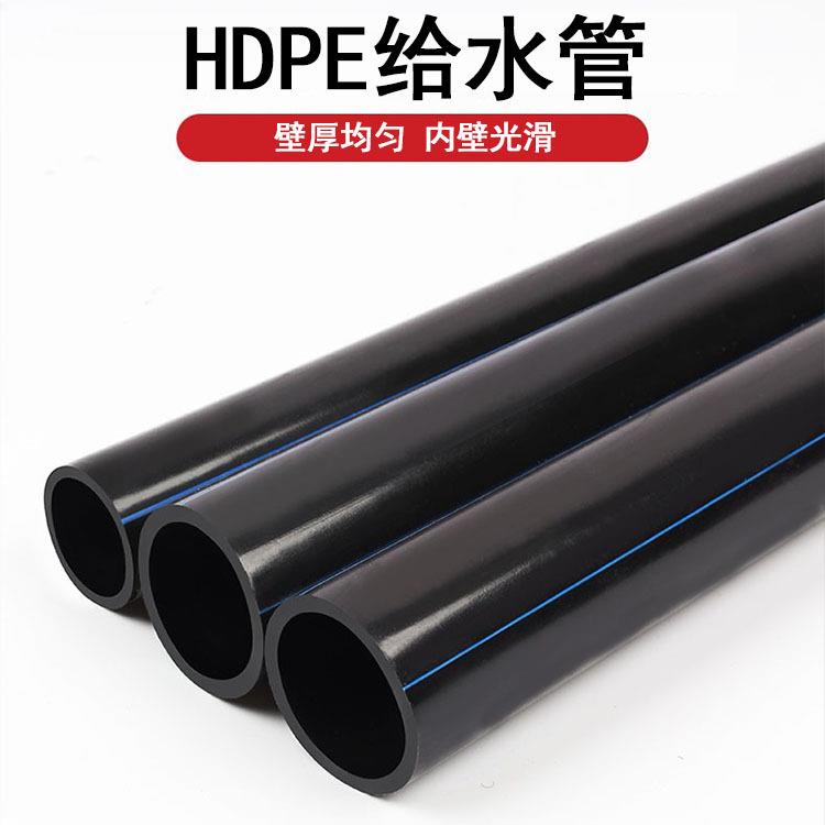 聚乙烯pe给水管 32 40 90 110自来水管道 1.6mpa 黑色 hdpe给水管