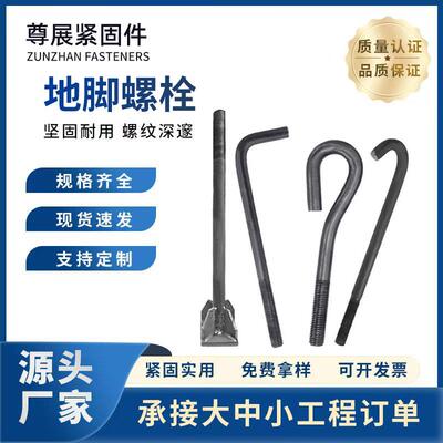 厂家生产L型焊板地脚螺栓9字7字地脚螺栓地脚螺丝预埋地脚螺栓
