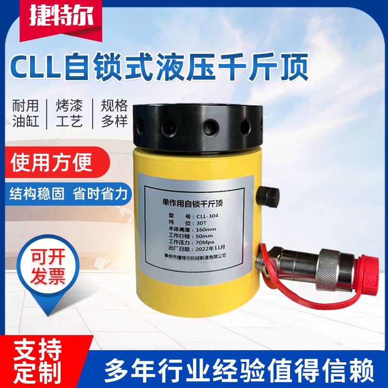 CLL自锁式液压千斤顶工程桥梁机械自锁式千斤顶分离式液压千斤顶