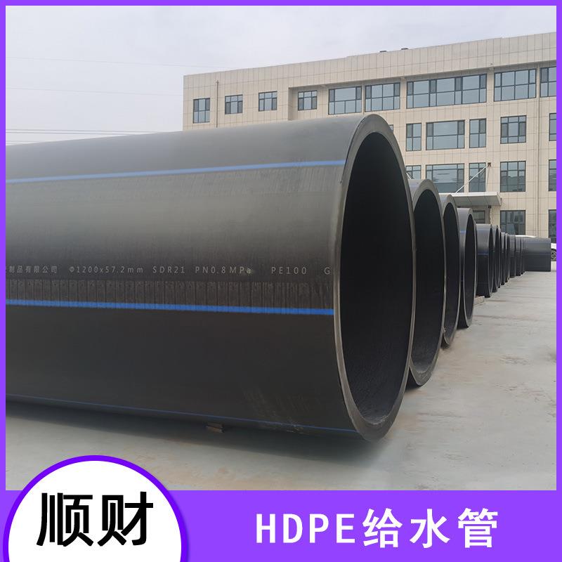 PE给水管厂家1200大口径工程HDPE给水管材黑色饮水聚乙烯灌溉管