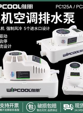 PC-125A/320A中央空调排水泵柜机排水器除湿机冷凝水提升泵