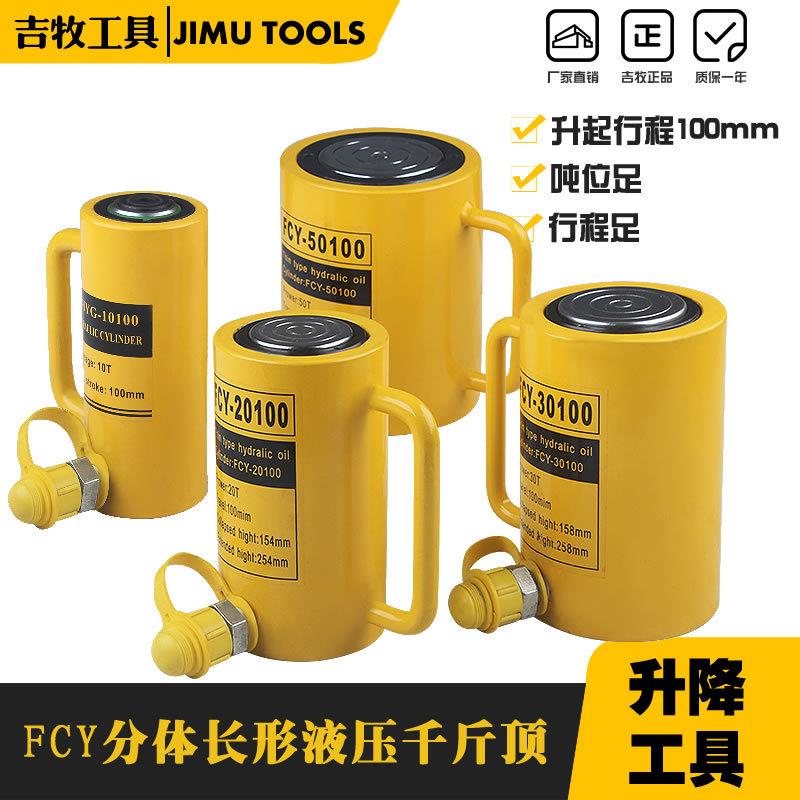 FCY-200100单动液压千斤顶 大吨位200吨100行程电动油缸 起重工具