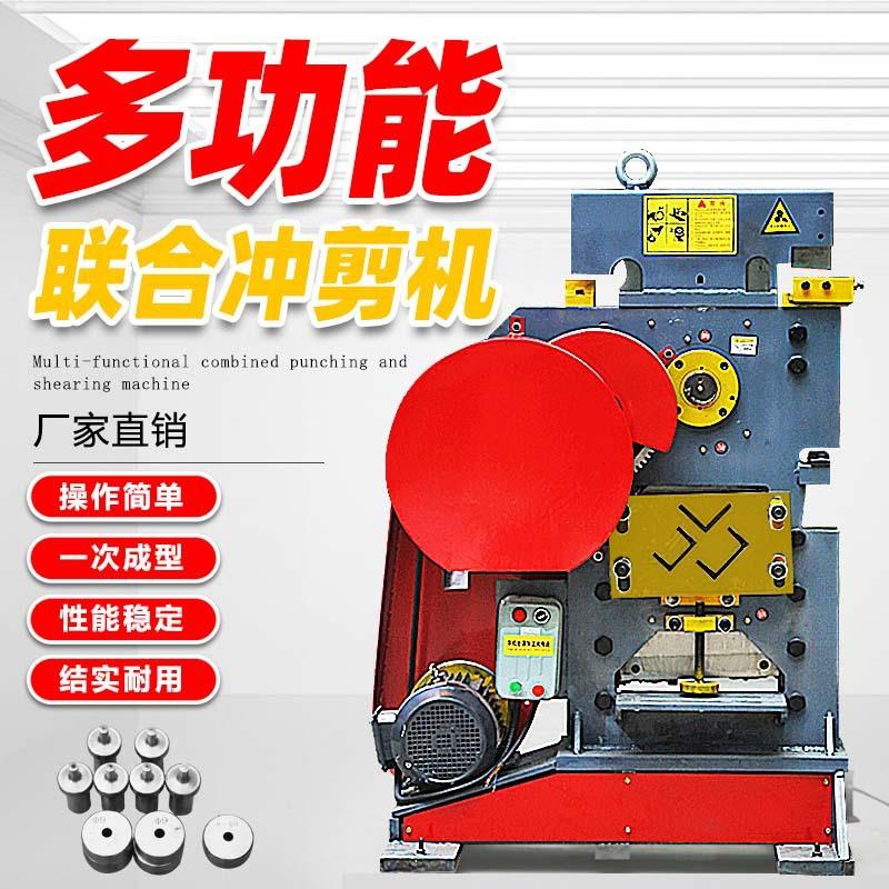 多功能槽钢切断机角钢切角机电动角铁冲孔切断机剪切一体机冲剪机