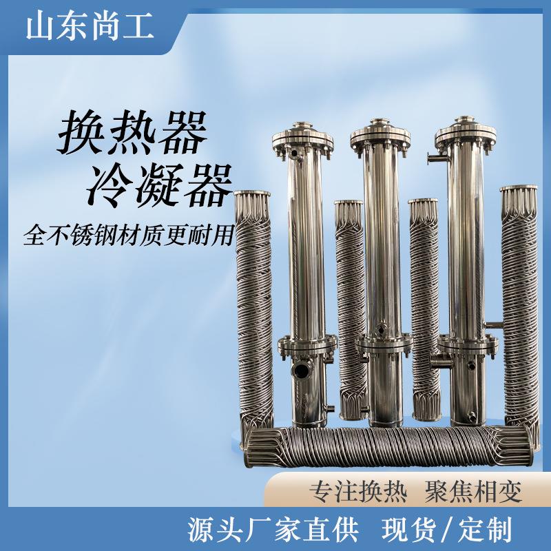烟气换热器化工用翅片管换热器工业冷凝器管式螺旋缠绕热交换器