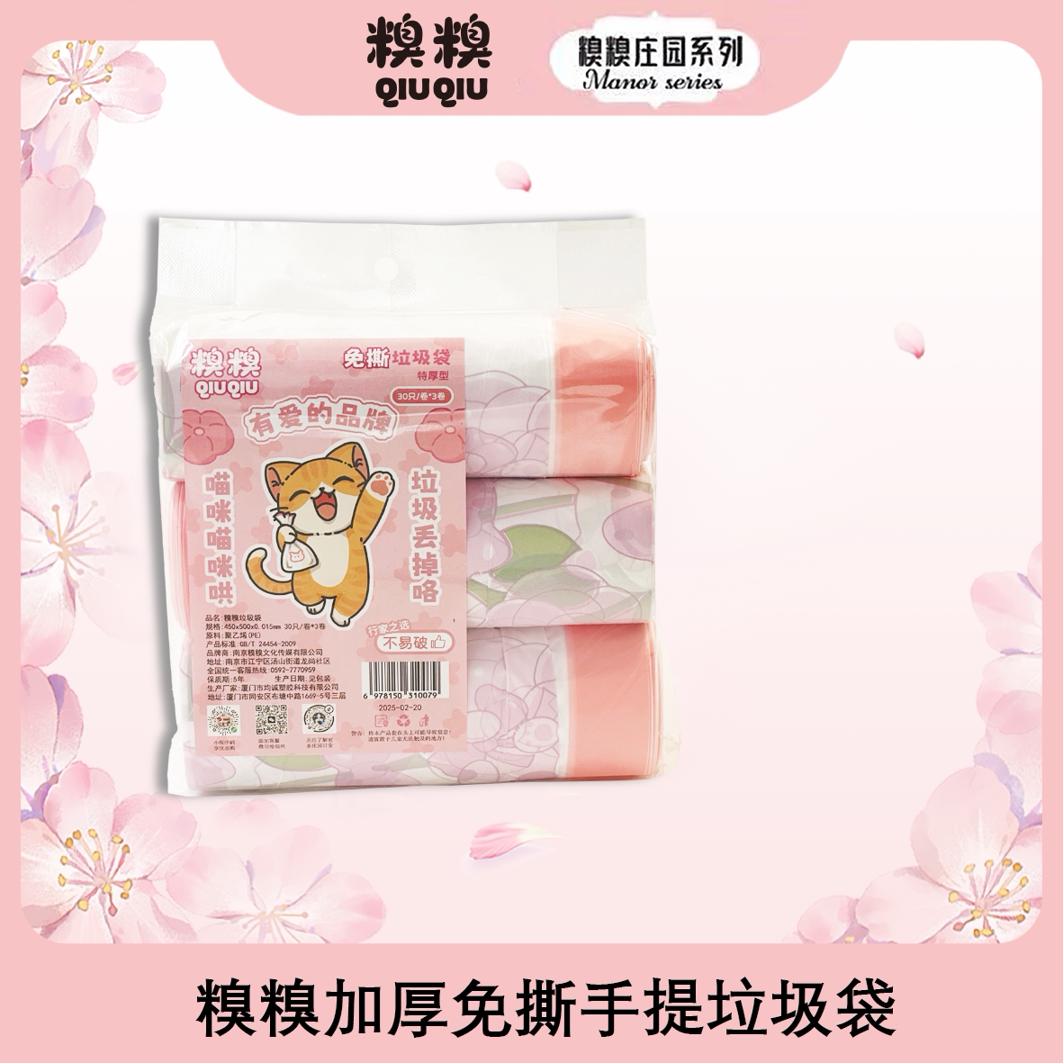 糗糗庄园加厚免撕手提垃圾袋45家用垃圾袋