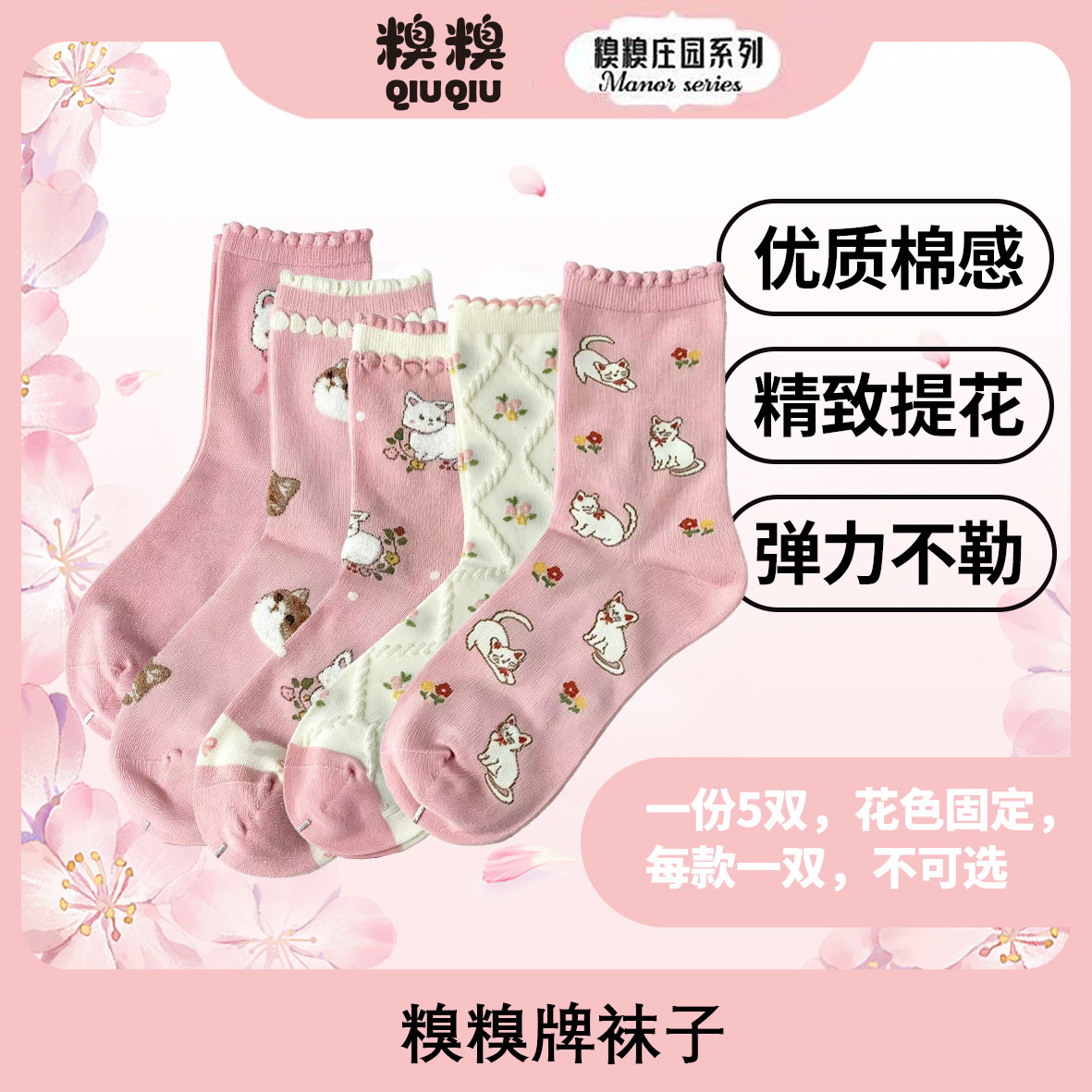 糗糗庄园可爱猫咪纹样袜子中筒袜