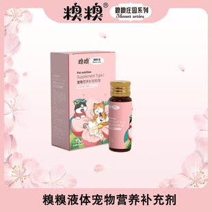 猫犬通用补血营养补充剂60ml