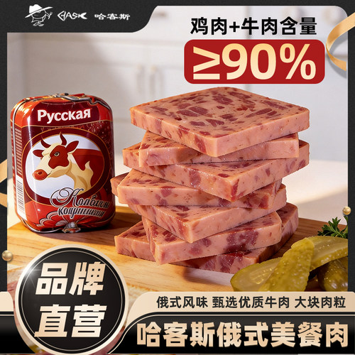 哈客斯（HASK）美餐肉午餐肉即食火腿三明治早餐鸡肉牛肉方便速食
