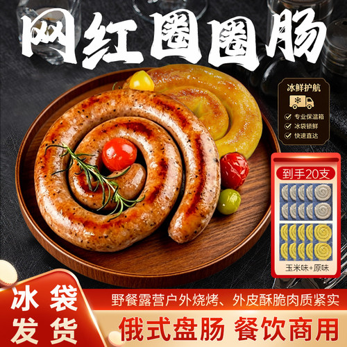 哈客斯俄式小盘肠双种口味小烤肠