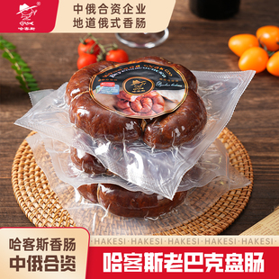 根 俄罗斯老巴克盘肠500g 即食香肠猪肉火腿肠烤肠 HASK 哈客斯