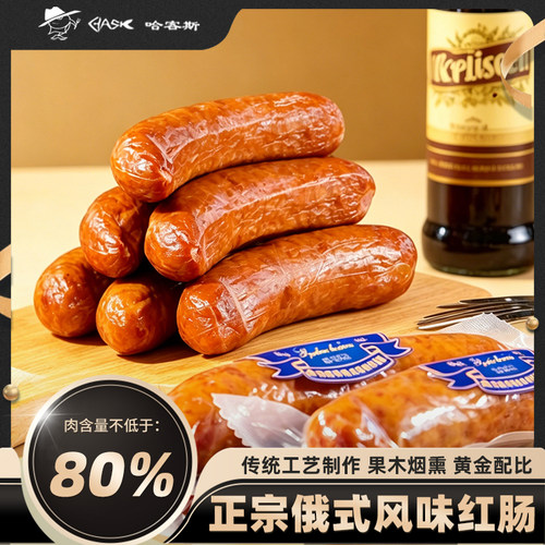 俄罗斯老式手工烟熏红肠