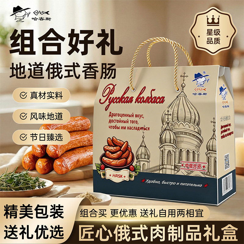 哈客斯中秋国庆送人伴手礼礼盒装熟食特产香肠高端零食