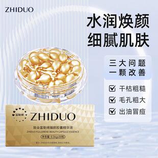 致朵富勒烯胶囊精华液补水提亮淡化细纹嫩肤保湿次抛焕颜