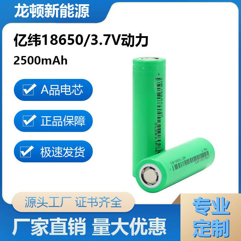 亿纬18650电池25P锂电池电动工具手电钻电动车电芯牧田大艺款