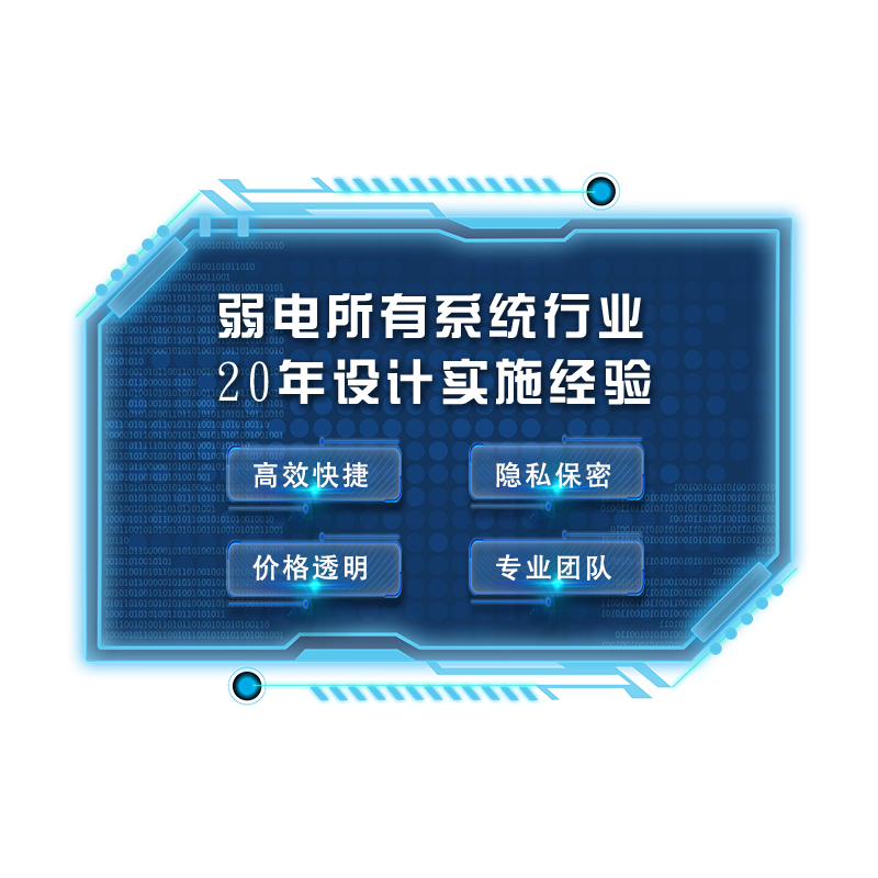 弱电智能化设计工程施工监控方案CAD图纸深化代做广联达竣工结算
