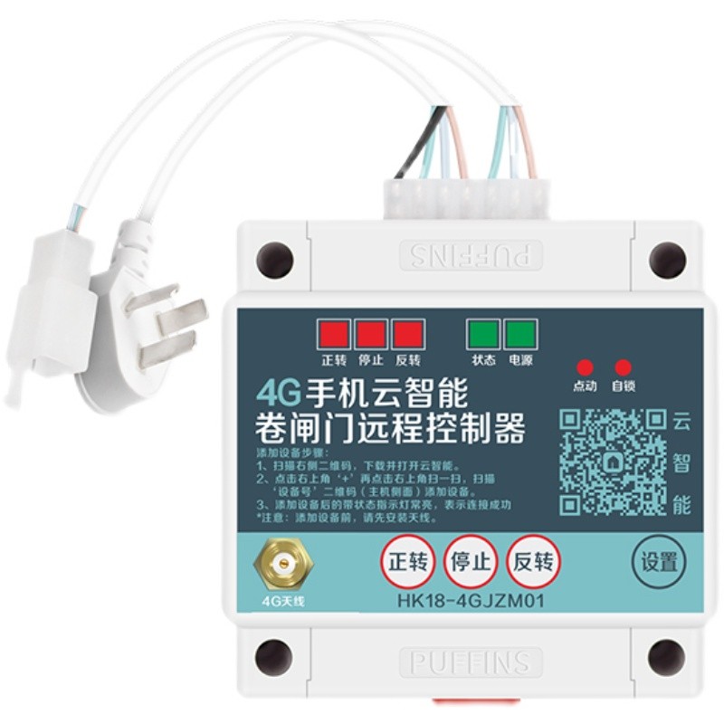 管状电机控制器电动卷闸门4g手机APP远程遥控开关车库门卷帘门