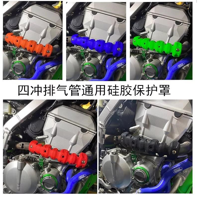 适用川崎KX250 450铃木Z250 450摩托车排气管硅胶保护罩防烫隔热