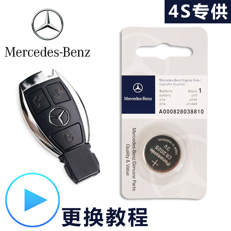 奔驰原装A级B200 C200L GLA200 GLC260 GLK300汽车钥匙遥控器电池