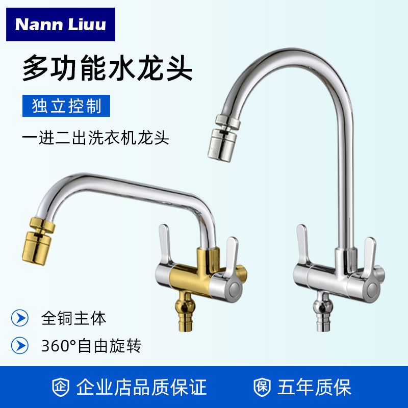 单冷一进二出水龙头家用拖把池双控龙头洗衣机两用开关水龙头入墙