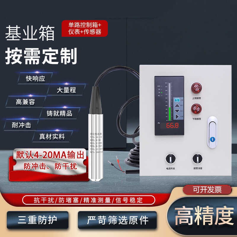 投入式液位变送器高精度水位显示器控制器一体式消防传感器带数显