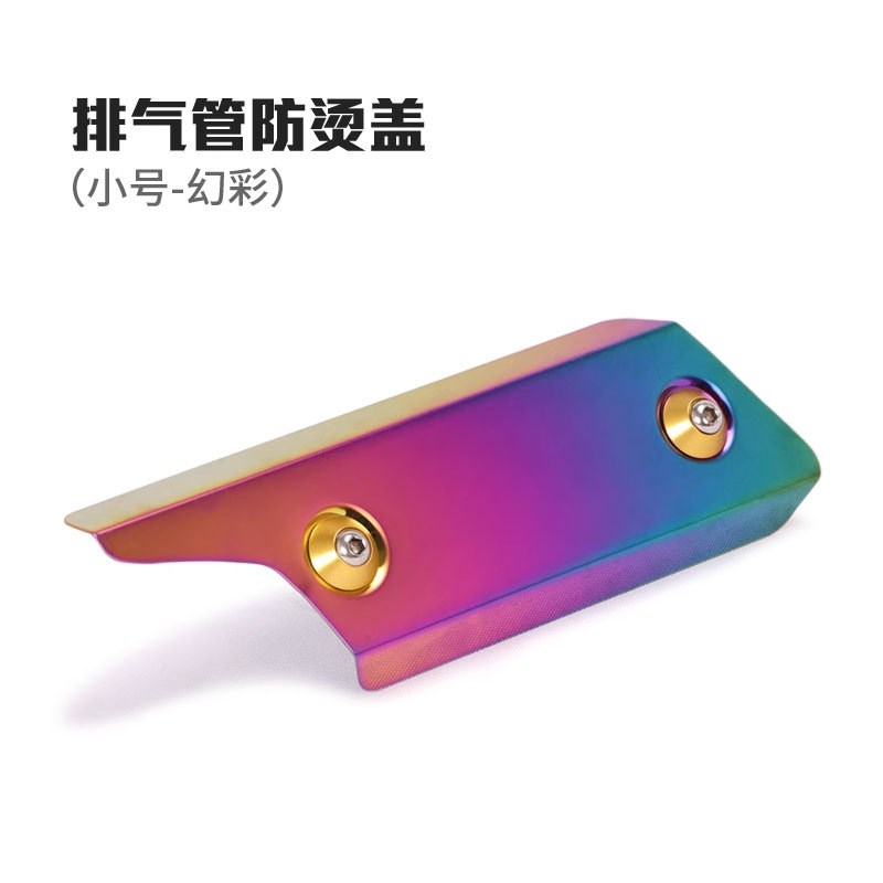 摩托车跑车尾段排气管防烫盖排气管遮挡罩耐高温隔热保护盖装饰盖