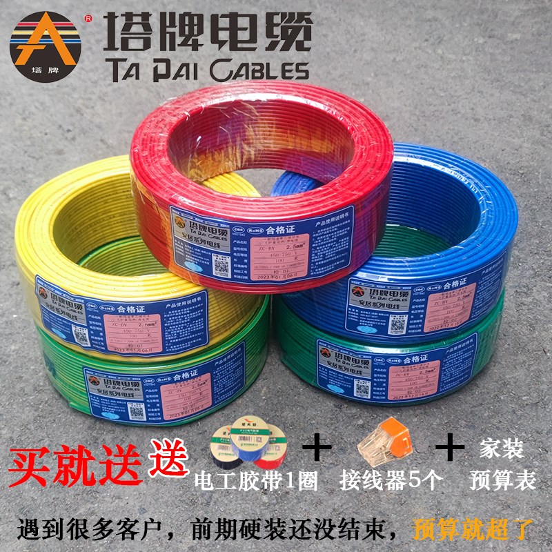 塔牌电缆 电线家用 国标铜芯官方旗舰店单芯BV1.5 2.5 4平方红色6