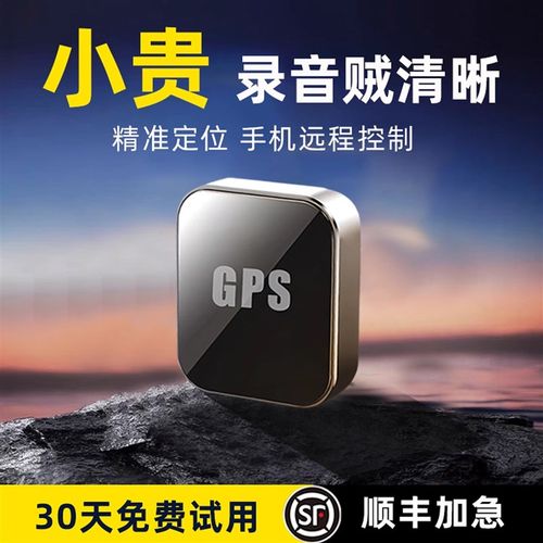 GPS踪跟踪定位器录音神器反监听设备汽车载车辆订位器远监控听器j