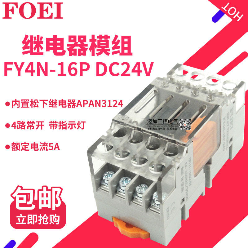 超薄终端继电器模组模块FY4N-16P-24V PA1A-24 RT3S-24V AY33002