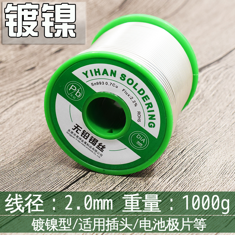 焊电线插头专用镀镍焊锡丝金属片弹片铜片电池专用焊锡丝上锡快